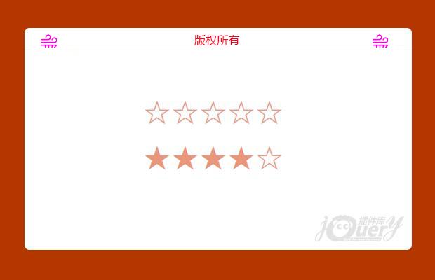 jQuery五角星评分