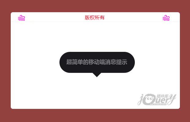 适合新手的jQuery提示消息插件