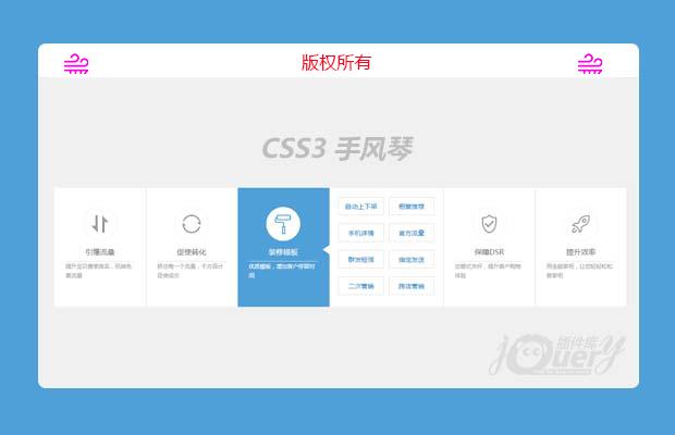 jQuery css3配合实现状态手风琴