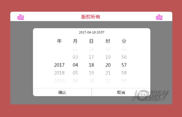 仿mobiscroll时间插件