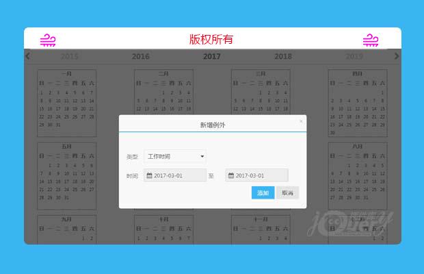 基于amazeui全年日历