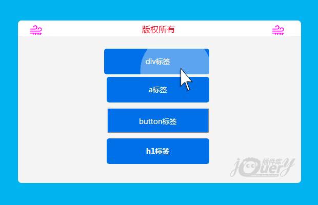 按钮点击水波纹效果插件ripple.js