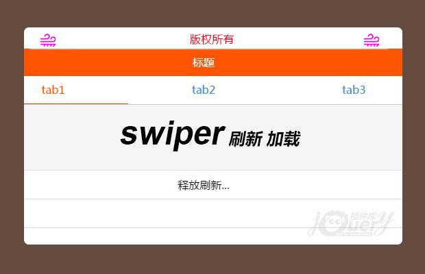 swiper下拉刷新，上拉加载