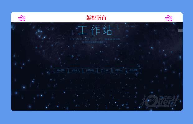 动态星空canvas 特效