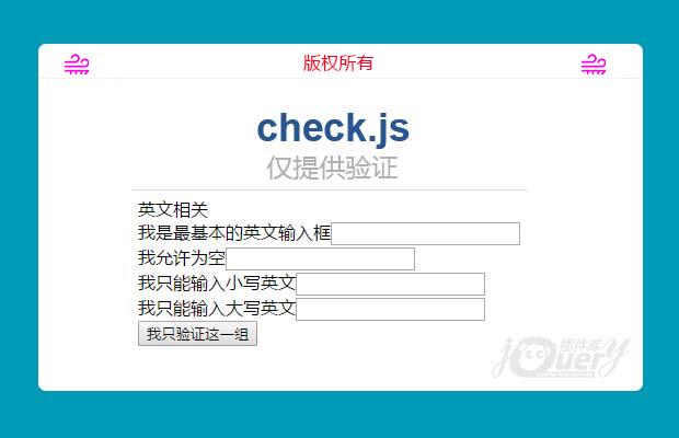 jQuery验证插件check.js