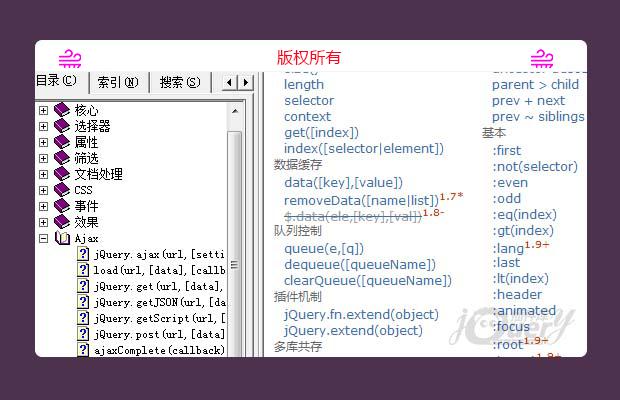 jQuery api、帮助文档下载