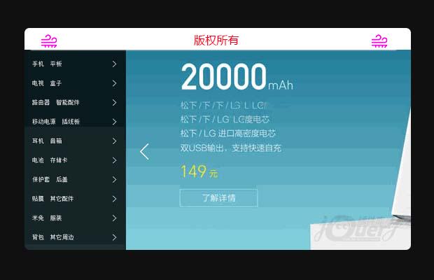 jQuery小米菜单轮播效果