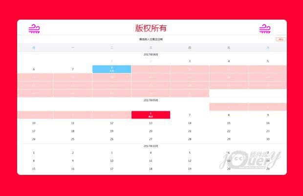 jQuery手机端酒店日历插件