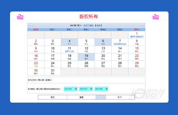 jQuery工作日的日历设置