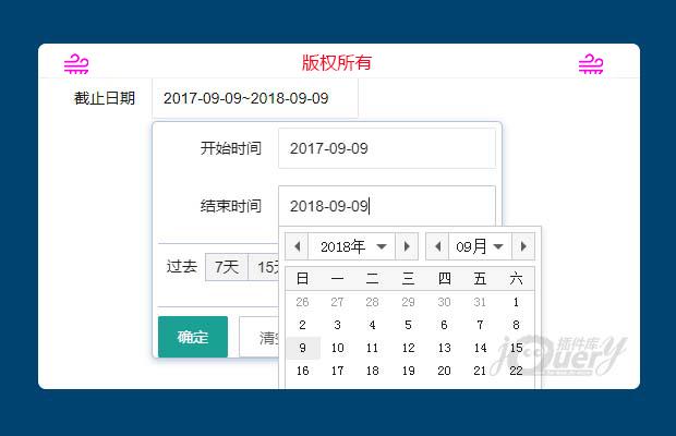 基于layui的起止日期插件（可以时间段选择）