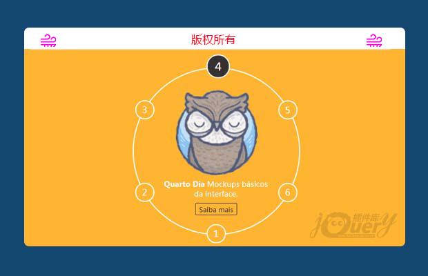 jQuery圆形转动切换文字