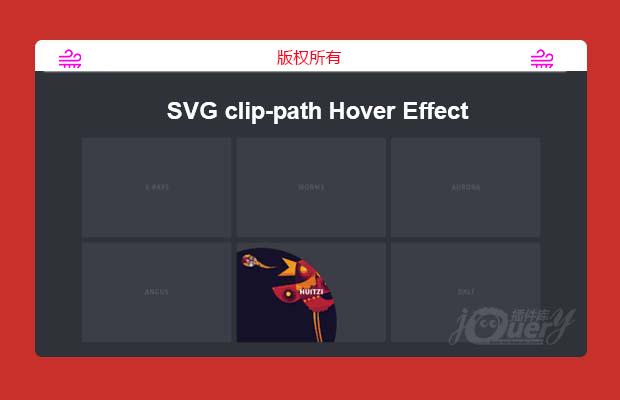 SVG 剪辑路径悬停效果