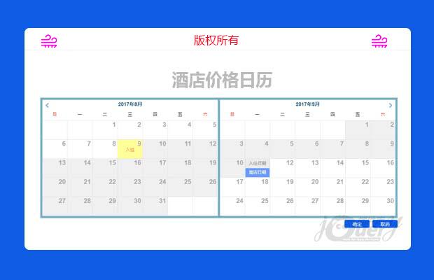 酒店价格日历demo