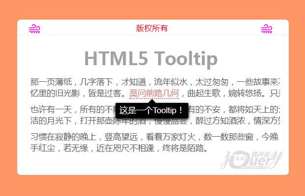 jQuery工具提示插件tooltip.js