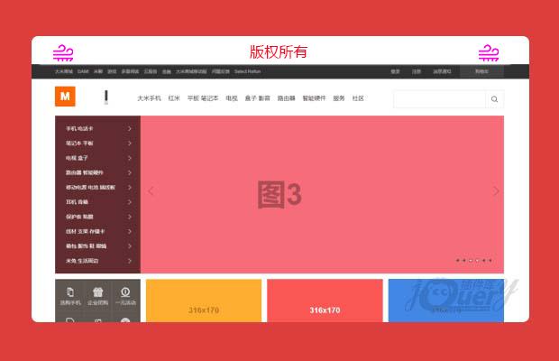 仿大米官网首页