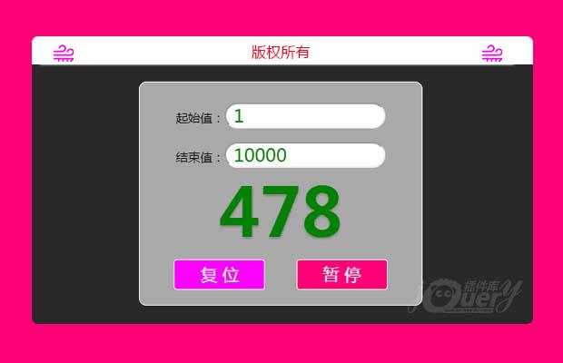 jQuery随机数，随机取号