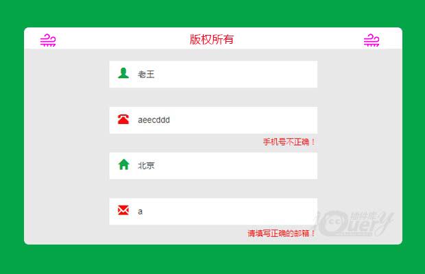 jQuery常用网站表单验证