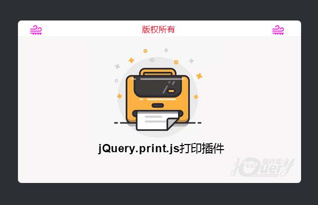 jquery打印插件jQuery.print.js