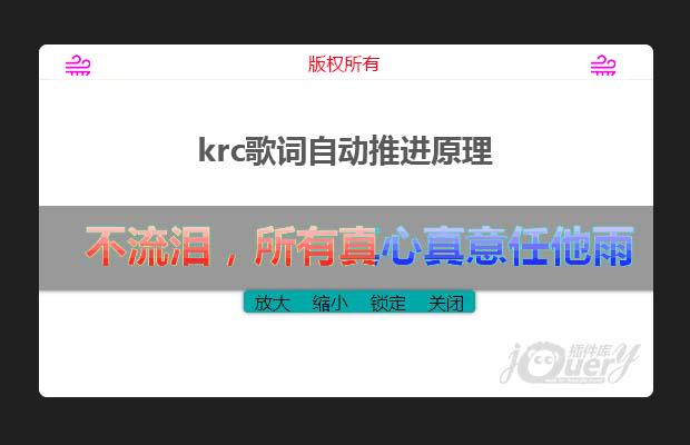 歌词自动推进demo