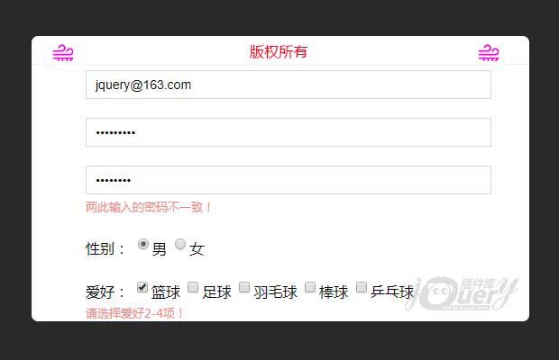简单易用的万能表单验证插件
