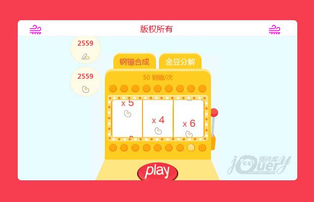 基于jQuery的老虎机