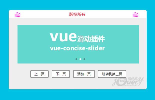 vue滑动轮播图插件vueswiper
