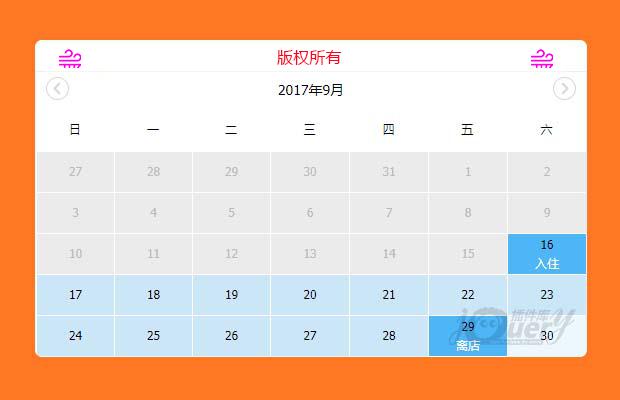 jQuery时间范围选择插件dateRange.js（修正版！）