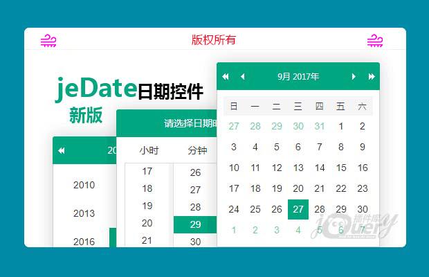 jeDate日期控件带时分秒日期选择器代码