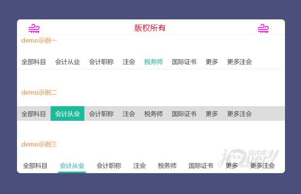 jQuery移动端左右滑动导航