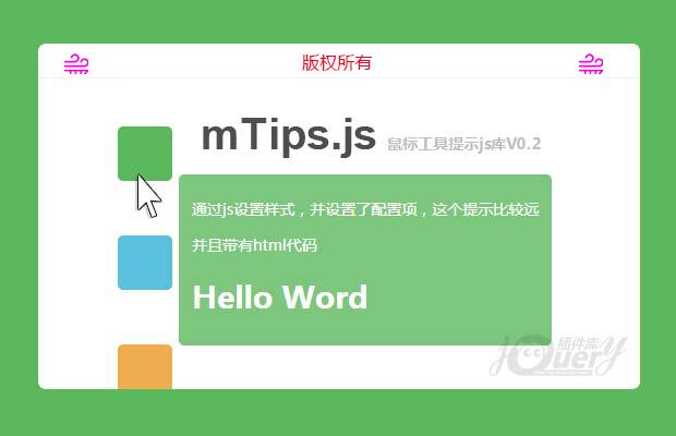 鼠标工具提示js库V0.2