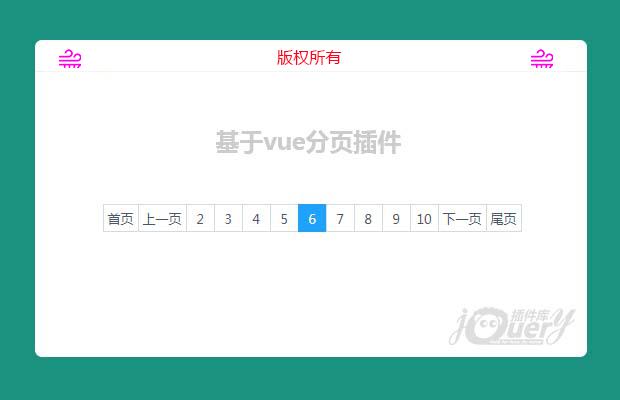 vue分页插件