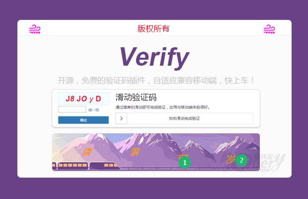 jQuery验证码插件verify