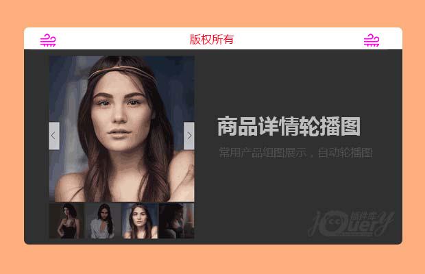js商品详情轮播图