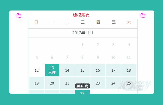 仿美团酒店的日期插件，修改过的