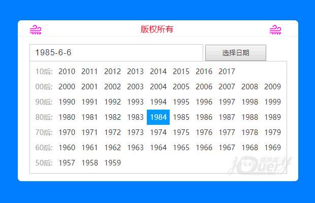 超人性化的日期选择插件(原创)