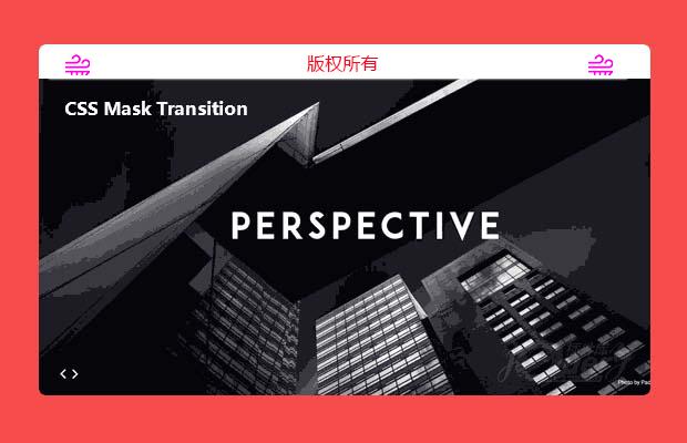 CSS遮罩的过渡效果