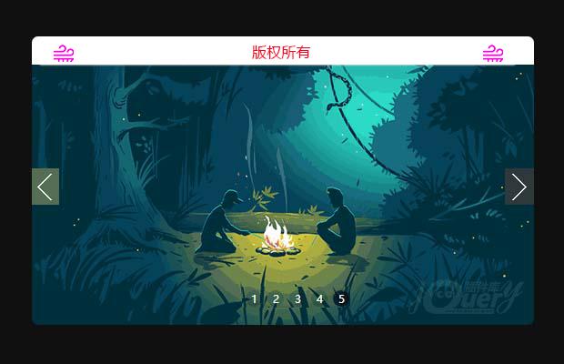 基于jquery轮播图插件（简单实现）(原创)