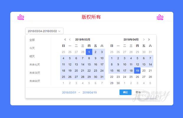 jQuery双日历插件daterangepicker