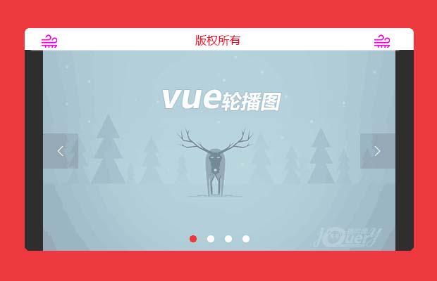 vue搭建的图片轮播