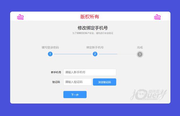 修改绑定手机号Tab切换样式时间线样式