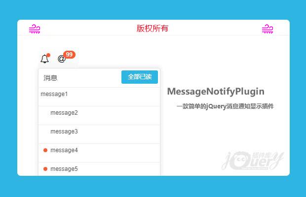 jQuery消息通知显示插件MessageNotifyPlugin