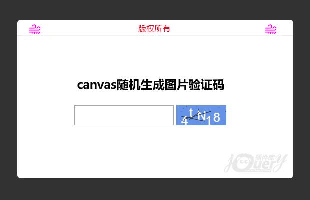 canvas随机生成图片验证码