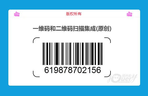 一维码和二维码扫描集成(原创)