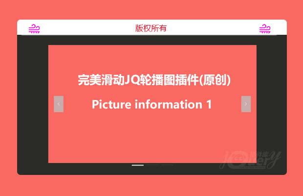 完美滑动JQ轮播图插件，同一页面可多次调用(原创)