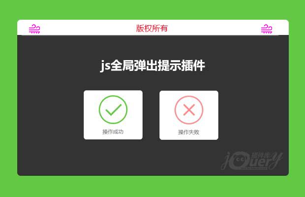 js全局弹出提示插件DialogJS