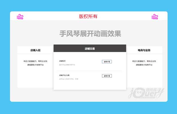 手风琴展开动画效果（感谢上传手风琴效果的朋友）