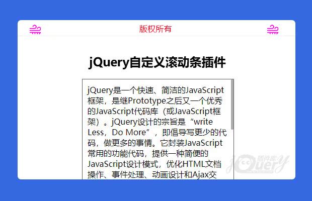 jQuery自定义滚动条插件