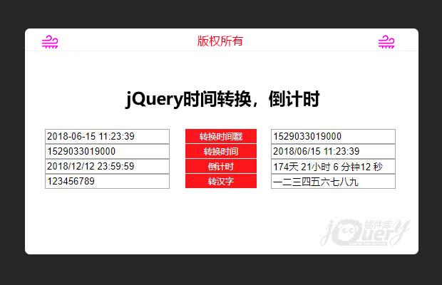 jQuery时间转换，倒计时