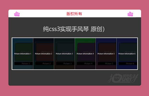 基于css3实现手风琴图片展示(原创)