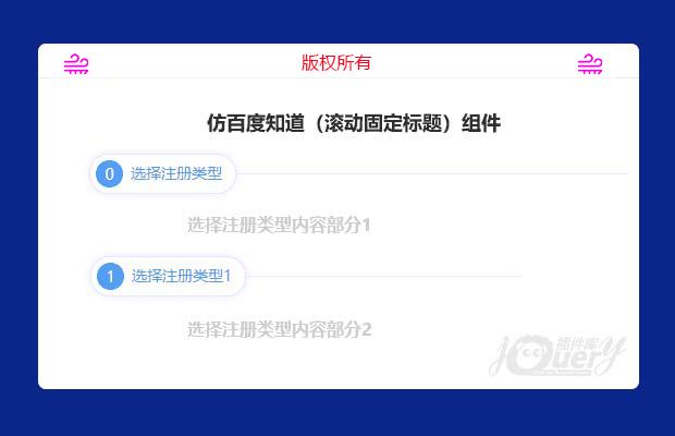 仿百度知道（滚动固定标题）插件